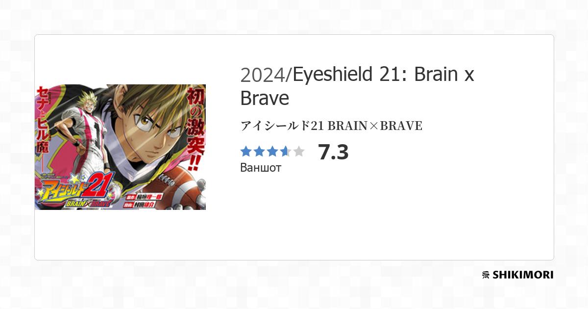 Eyeshield 21 Brain x Brave / Манга