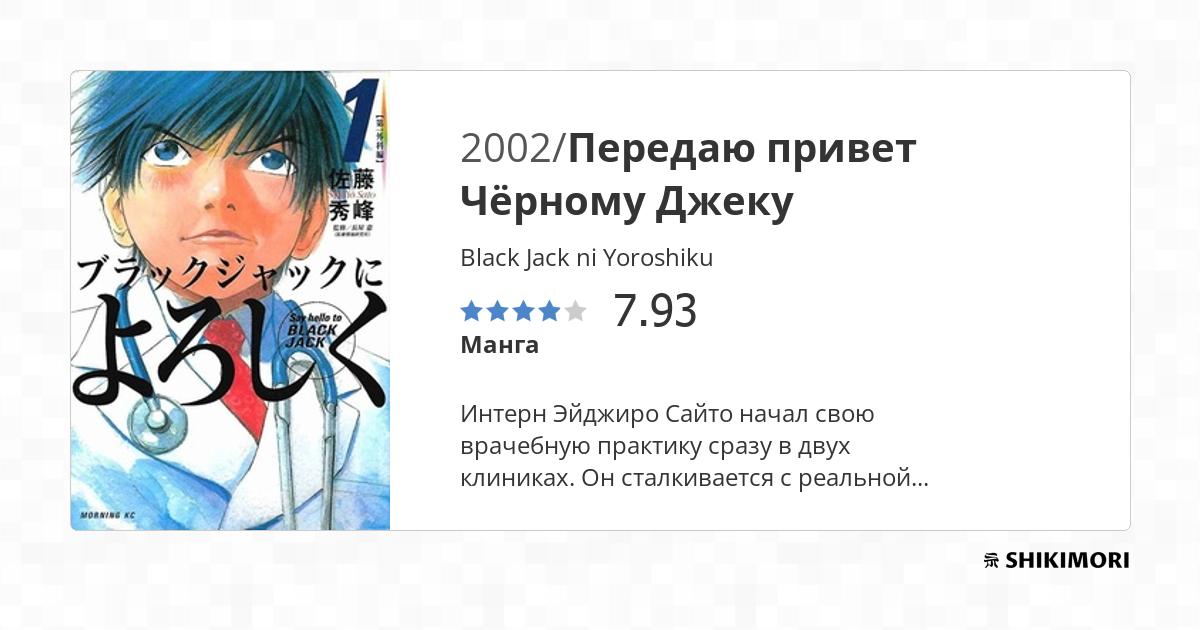 Burakku Jakku Ni Yoroshiku Scan Vf Black Jack ni Yoroshiku / Манга