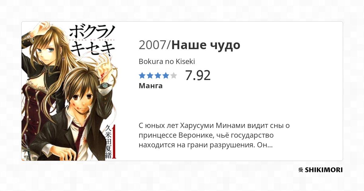 Bokura no Kiseki / Манга