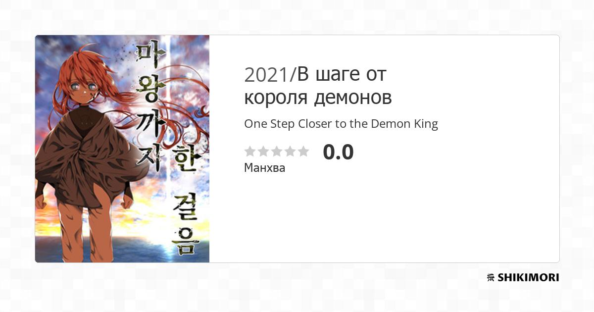 One Step Closer To The Demon King