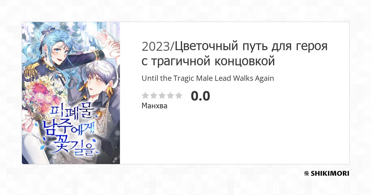 Until The Tragic Male Lead Walks Again Scan Vf