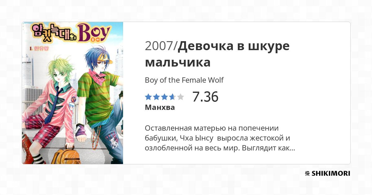 Boy Of The Female Wolf Scan 79 Vf Boy of the Female Wolf / Манга