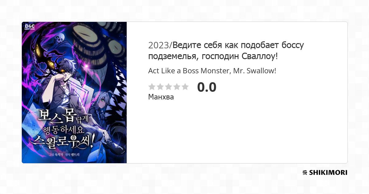 Act Like a Boss Monster, Mr. Swallow! / Манга