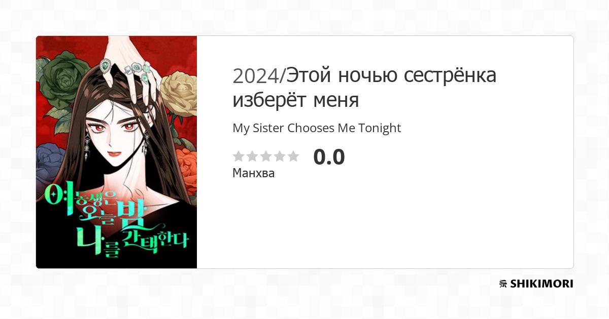 She Will Choose Me Tonight