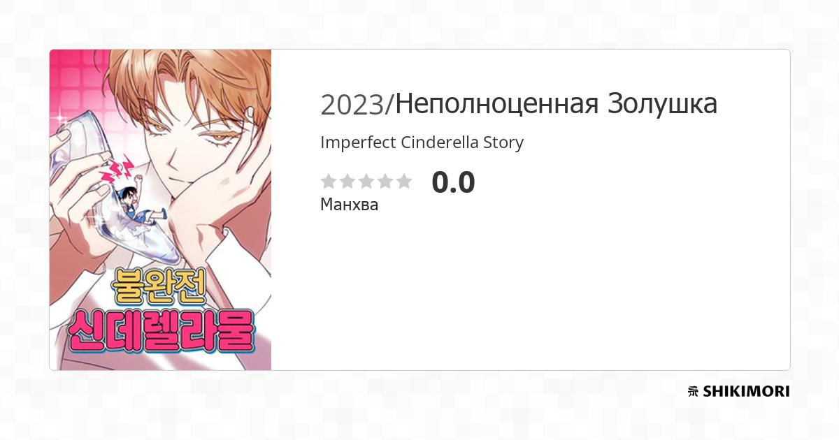 Imperfect Cinderella Story Scan Vf