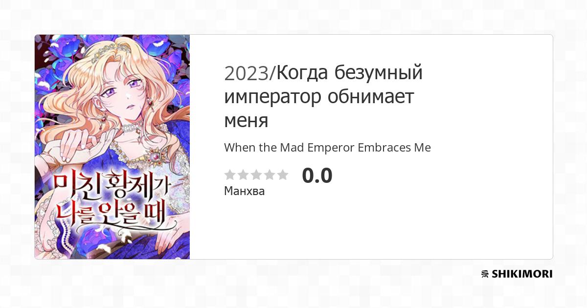 When The Mad Emperor Holds Me Spoiler