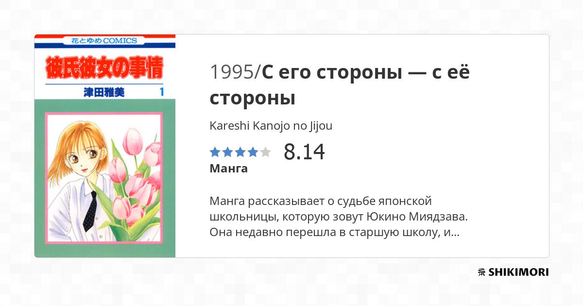 Kareshi Kanojo no Jijou / Манга