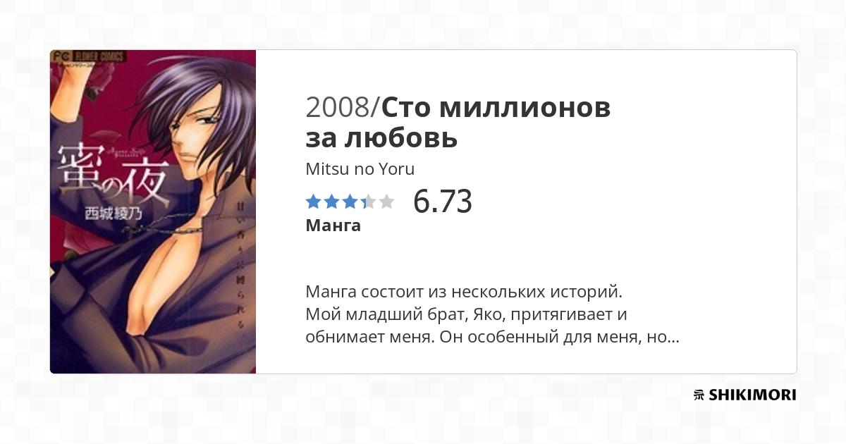 Mitsu no Yoru / Манга