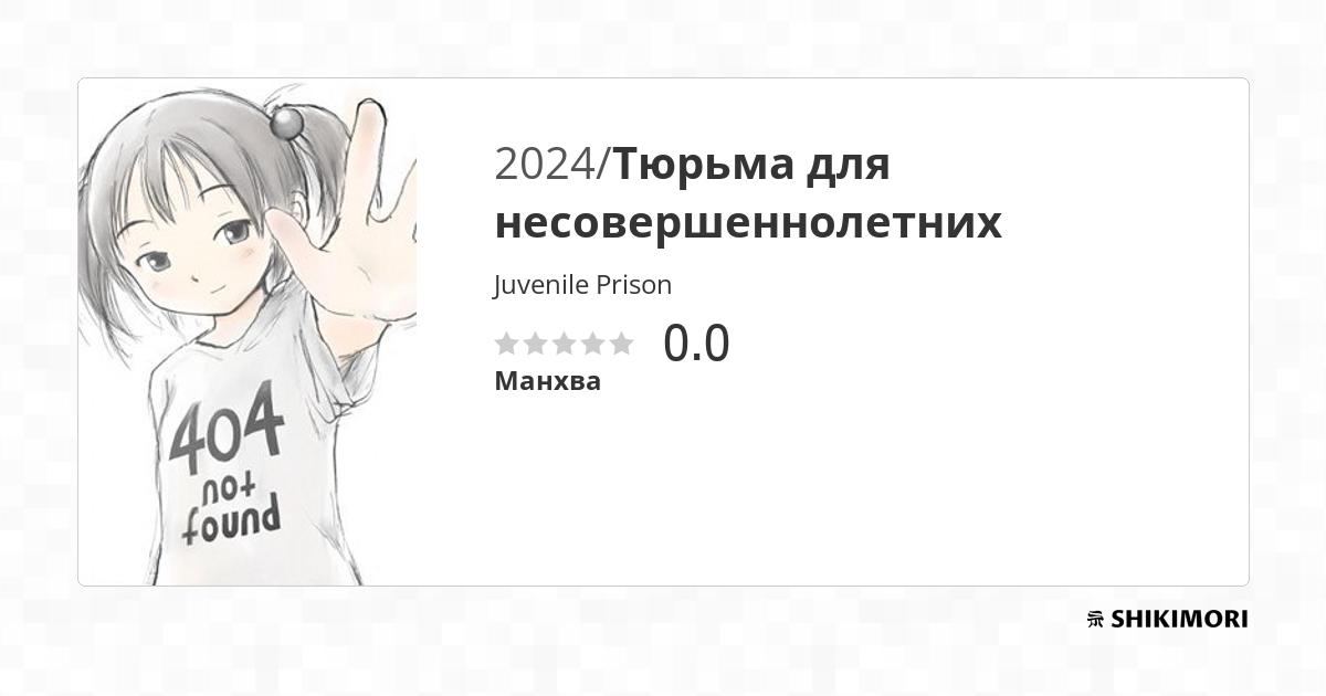 Juvenile Detention Center Scan 4 Vf Juvenile Detention Center / Манга