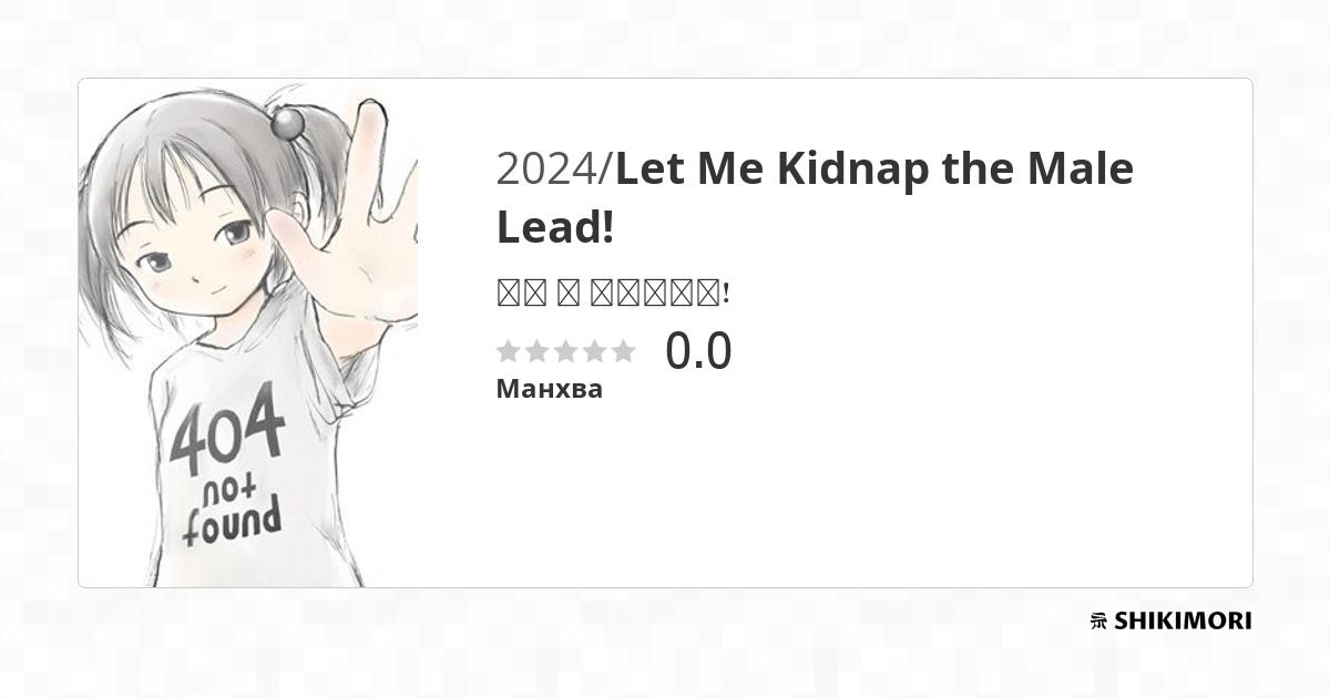Let Me Kidnap the Male Lead! / Манга