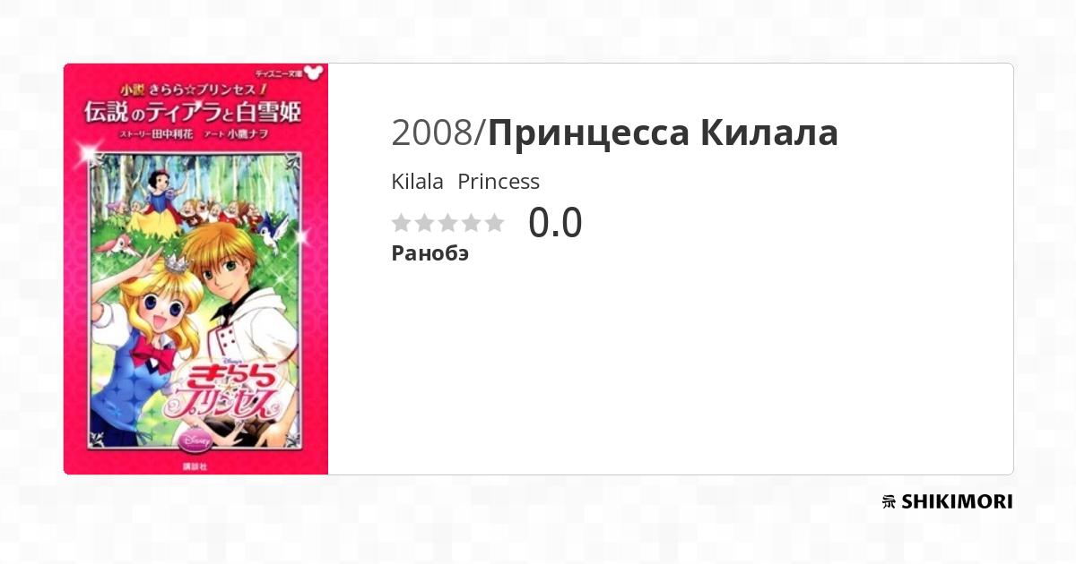 Kilala☆Princess / Ранобэ
