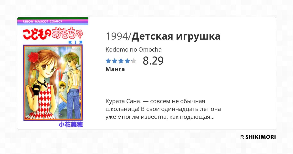 Kodomo no Omocha / Манга