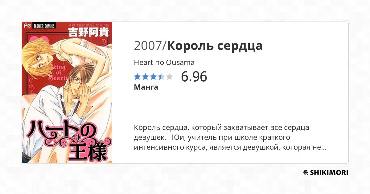 Heart No Ousama Scan Vf