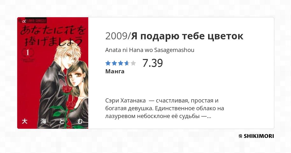 Anata ni Hana wo Sasagemashou / Манга