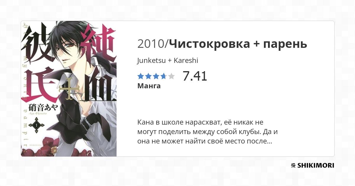 Junketsu + Kareshi / Манга