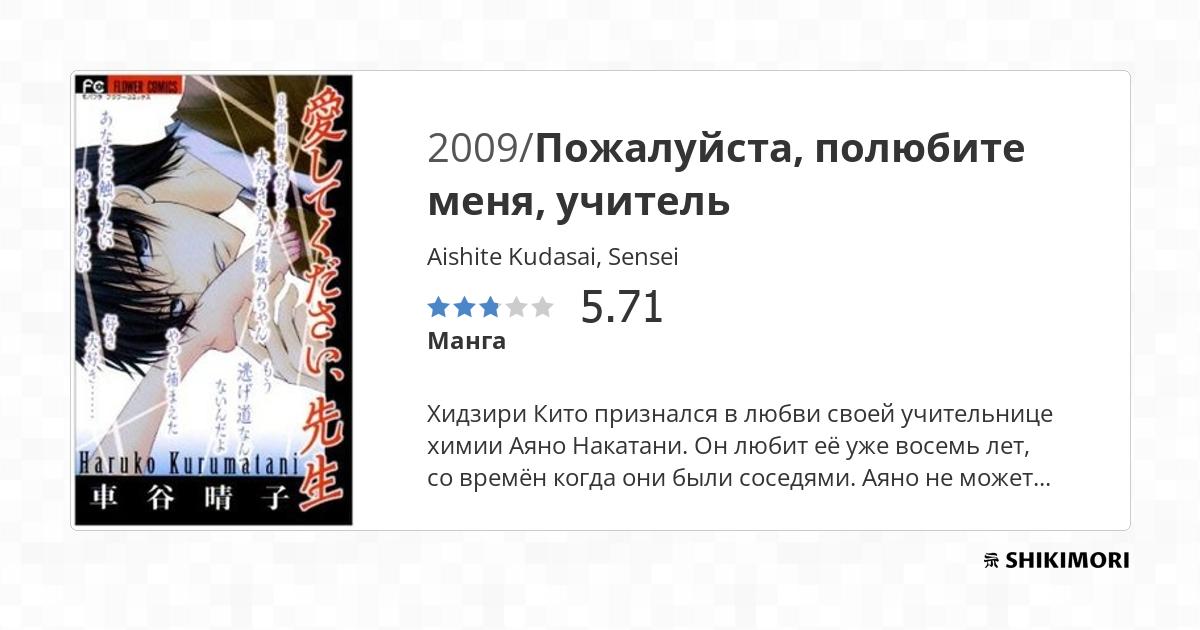 Aishite Kudasai Sensei Scan Vf shikimori.one