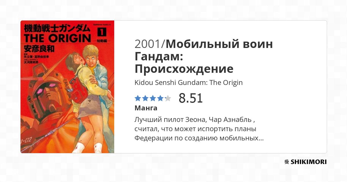 Kidou Senshi Gundam The Origin Manga Scan Vf