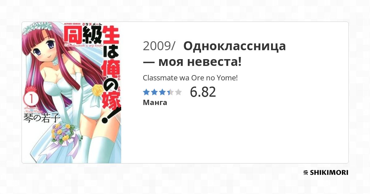 Classmate wa Ore no Yome! / Манга