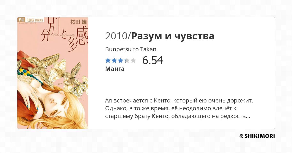 Bunbetsu to Takan / Манга