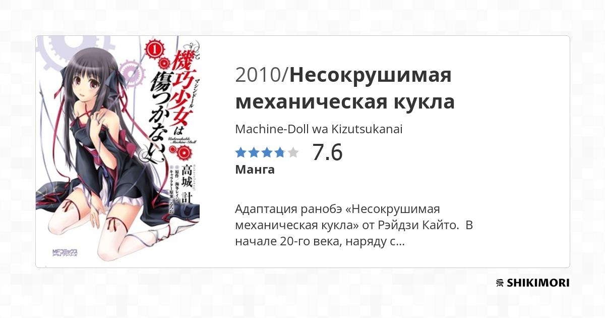 Machine-Doll wa Kizutsukanai / Манга