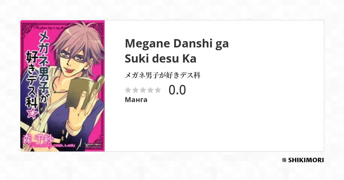 Megane Hazushitemo Ii Desu Ka Scan Vf shikimori.one