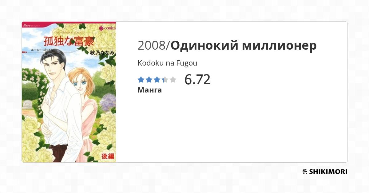 Kodoku Na Fugou Scan Vf