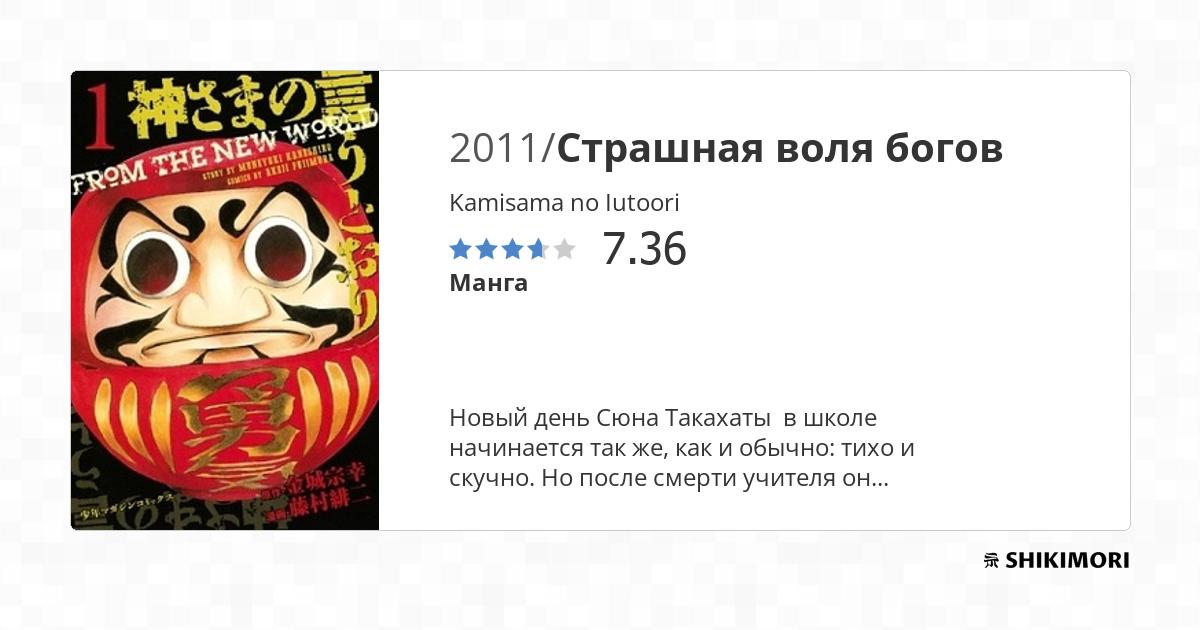 Kamisama no Iutoori / Манга