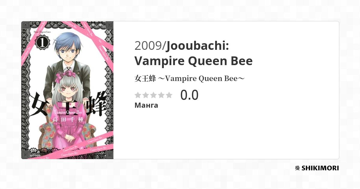 Vampire Queen Bee Scan Vf