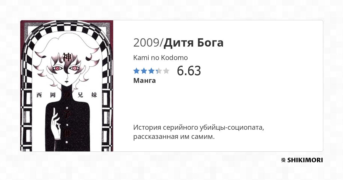 Kami no Kodomo / Манга