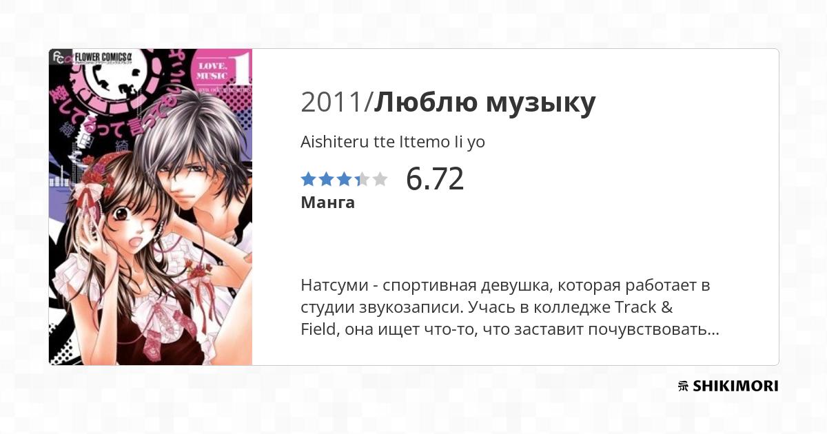 Aishiteru Tte Itte Mo Ii Yo Scan Vf Aishiteru tte Ittemo Ii yo / Манга