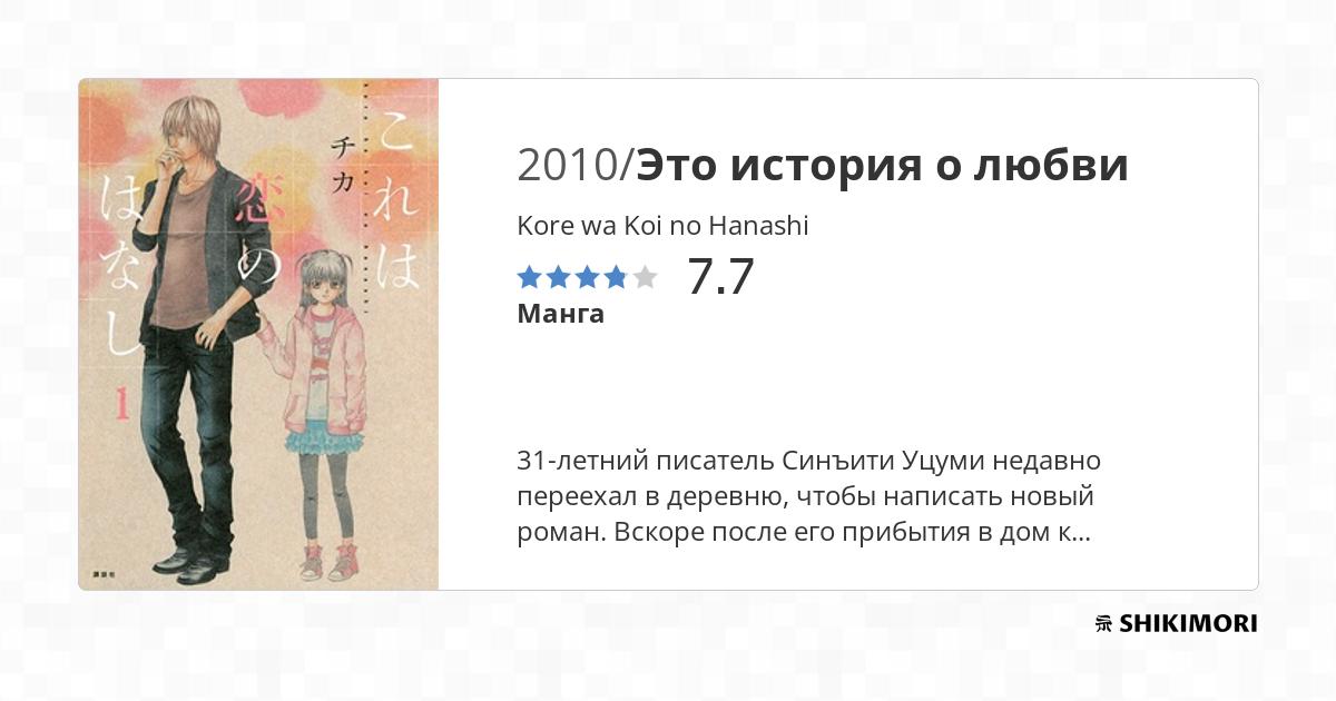 Kore wa Koi no Hanashi / Манга