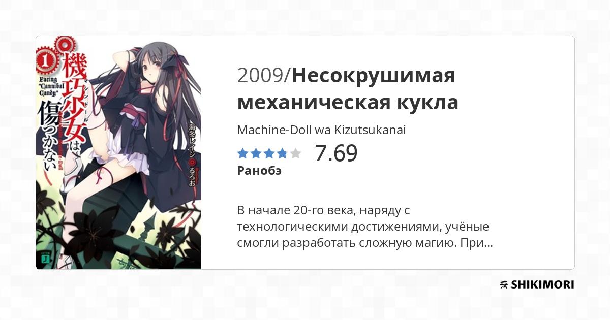 Machine-Doll wa Kizutsukanai / Ранобэ