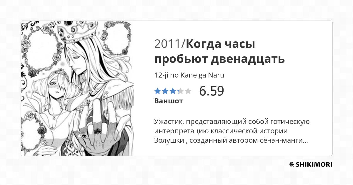 Kodoku No Kane Ga Naru Scan Vf shikimori.one