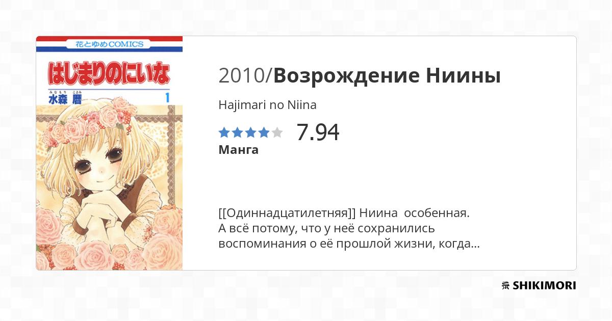 Hajimari no Niina / Манга