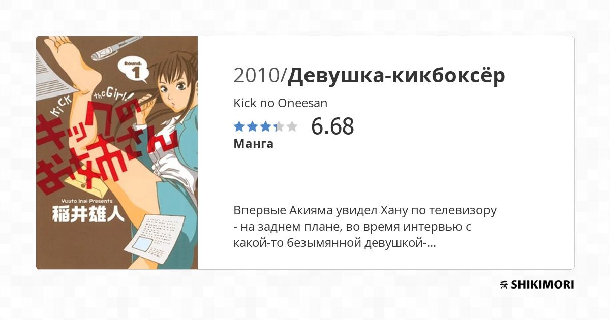 Kick No Oneesan Scan Vf