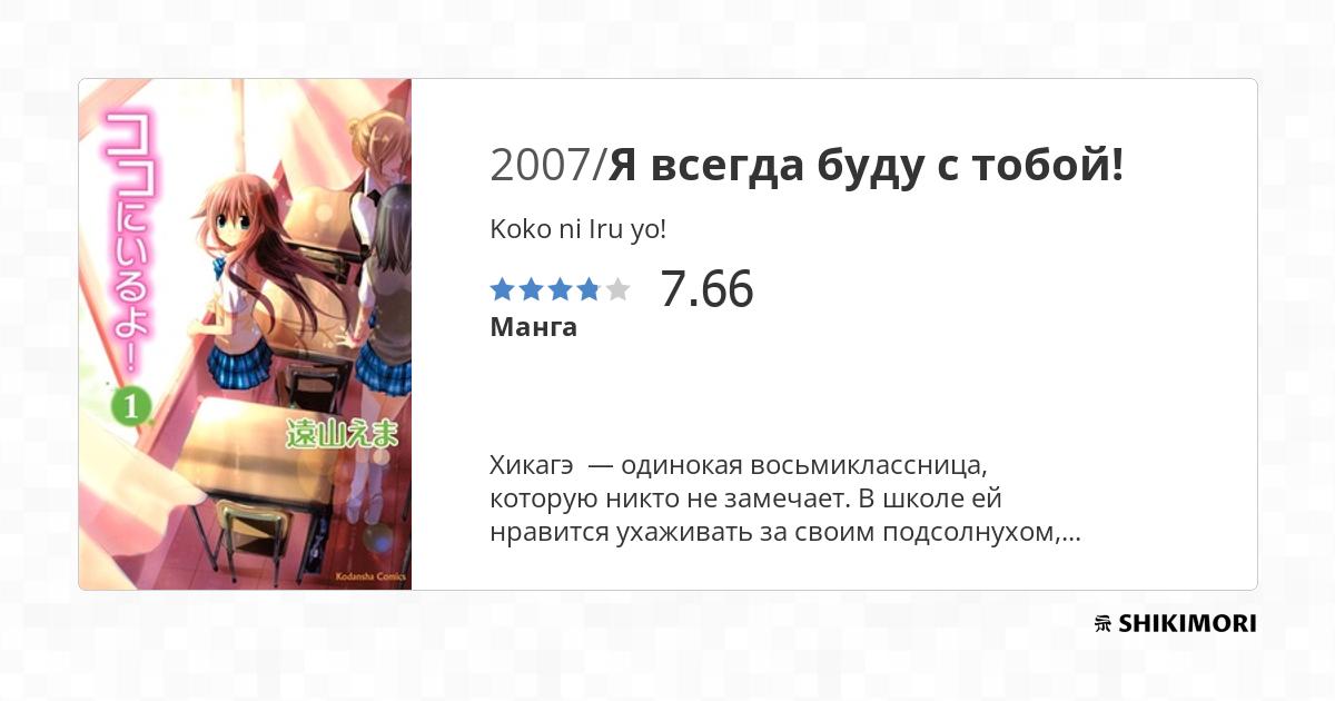 Koko ni Iru yo! / Манга