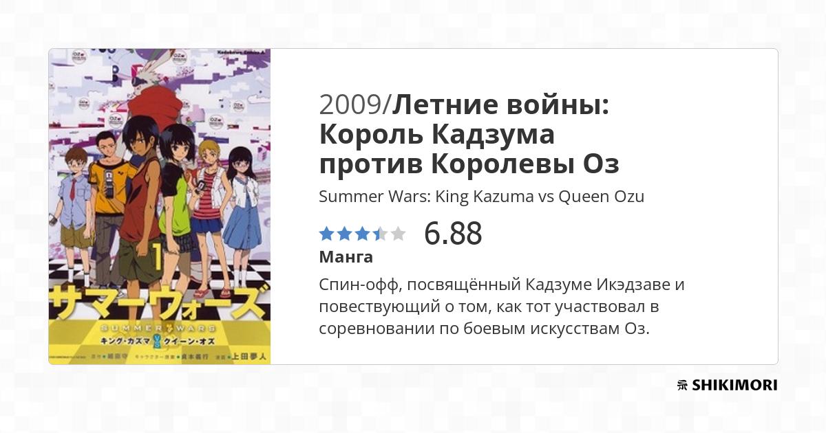 King Kazuma Vs Queen Oz Scan Vf