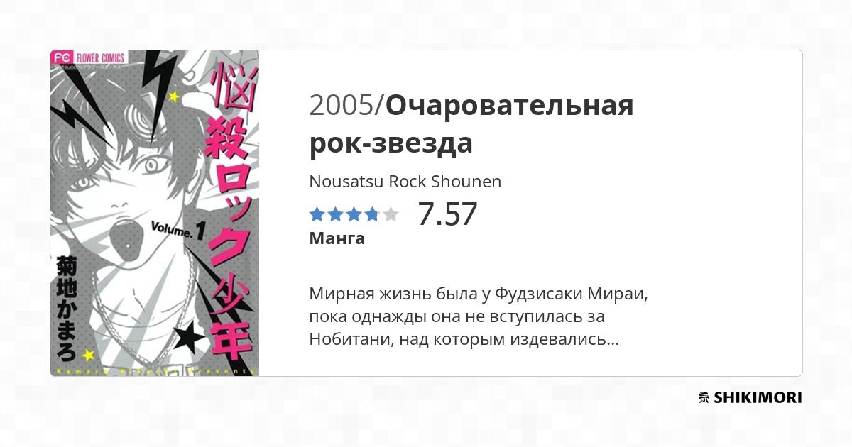 Nousatsu Rock Shounen / Манга