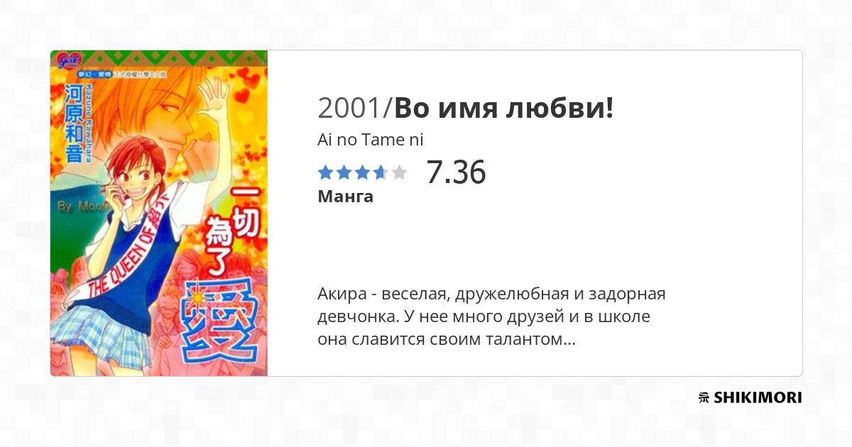 Ai no Tame ni / Манга