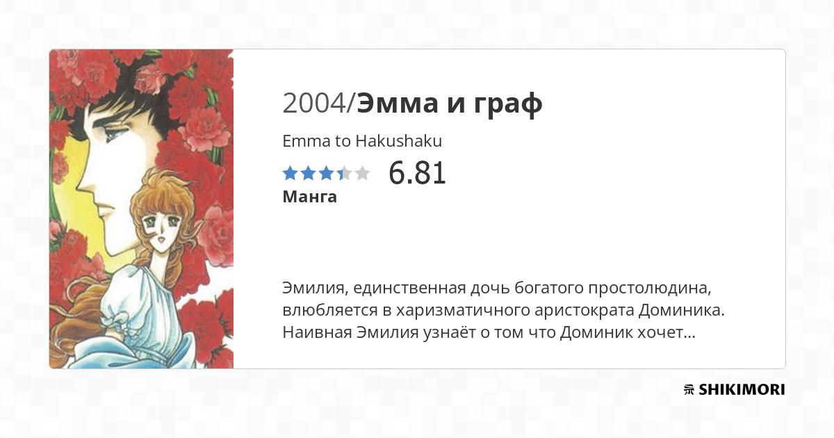 Emma to Hakushaku / Манга