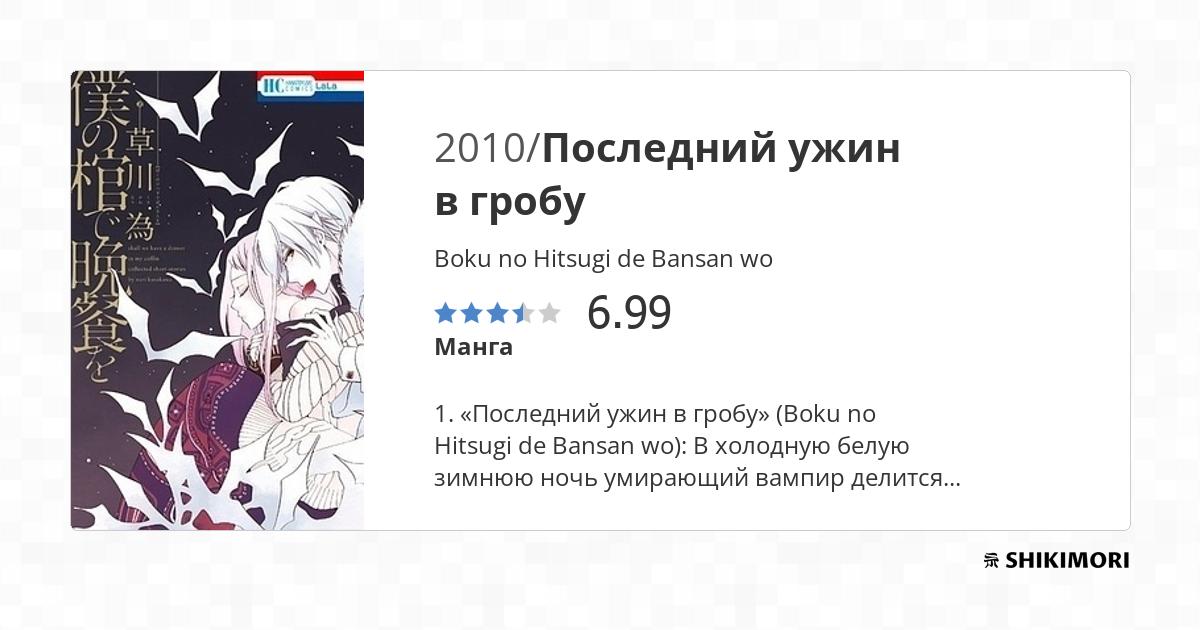 Boku No Hitsugi De Bansan O Scan Vf