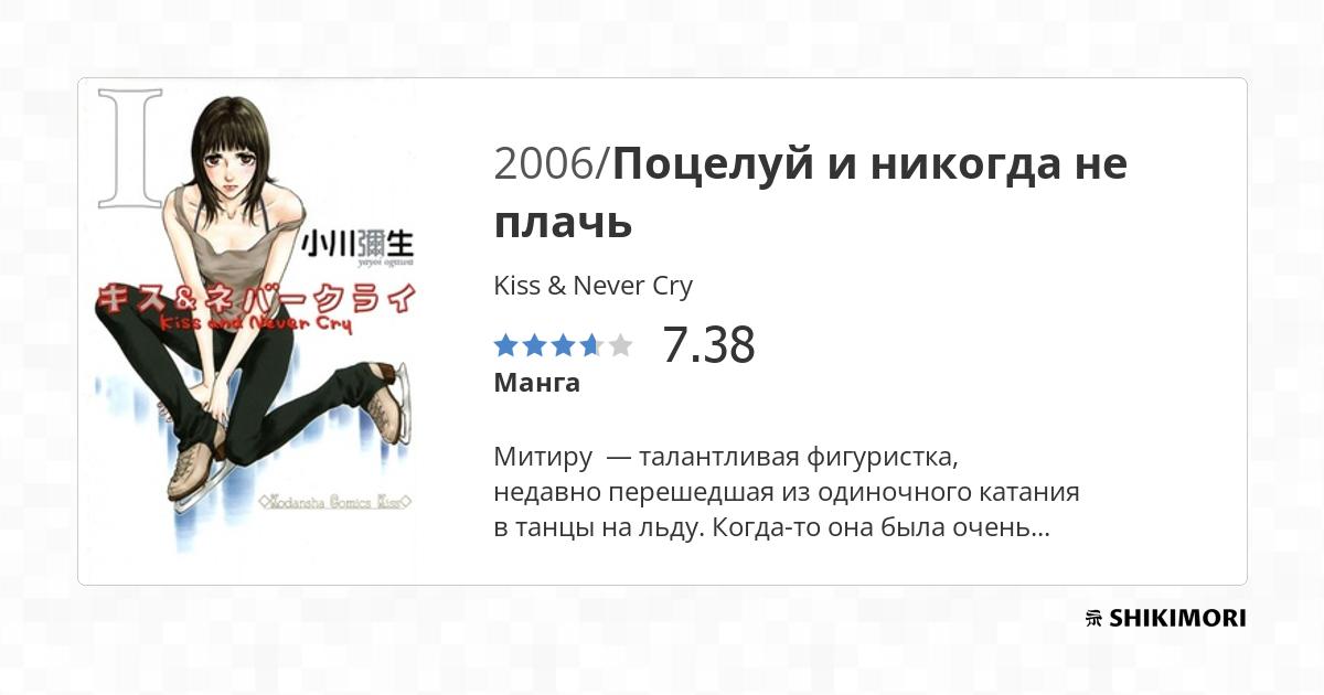 Kiss & Never Cry / Манга