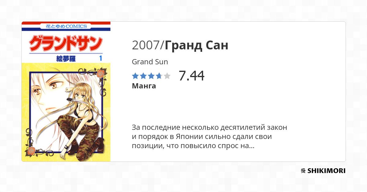 Grand Sun / Манга