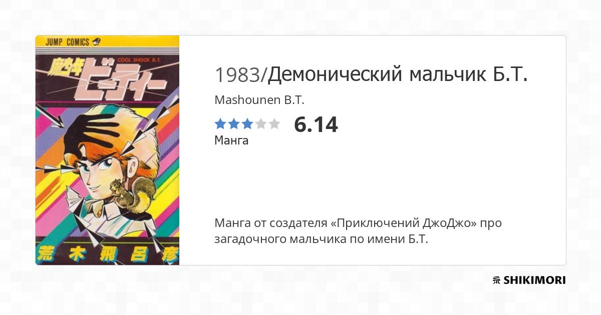 Mashounen B.T. / Манга