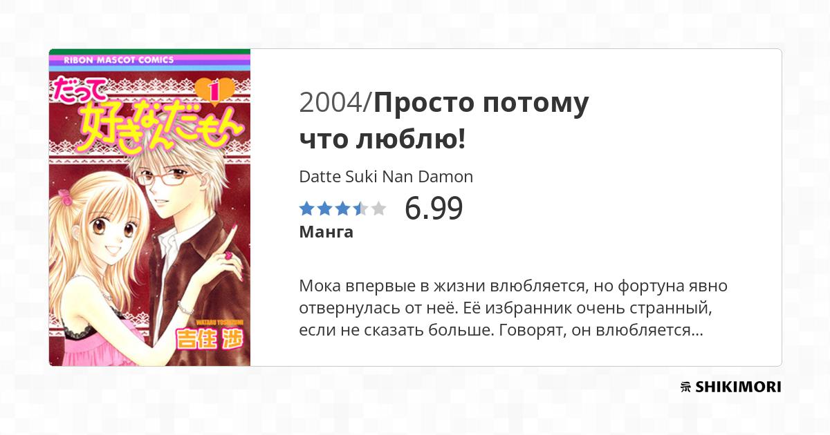 Datte Mou Suki Ni Natchattashi Scan Vf shikimori.one