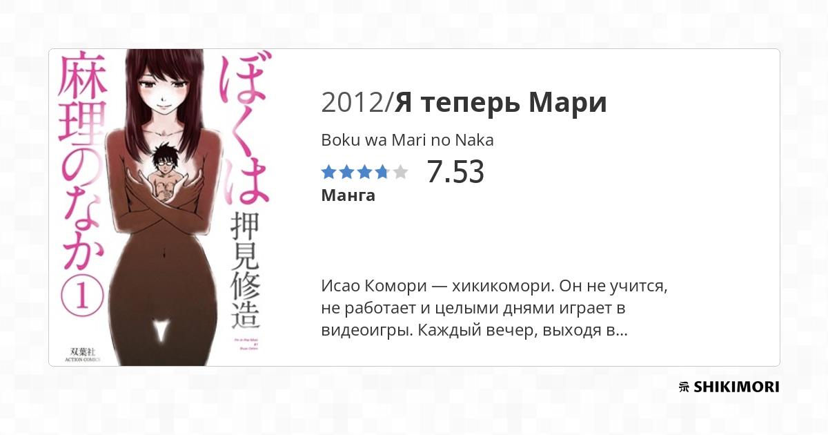 Boku wa Mari no Naka / Манга