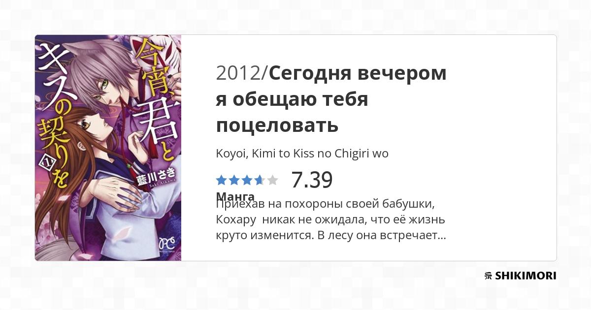 Koyoi, Kimi to Kiss no Chigiri wo / Манга
