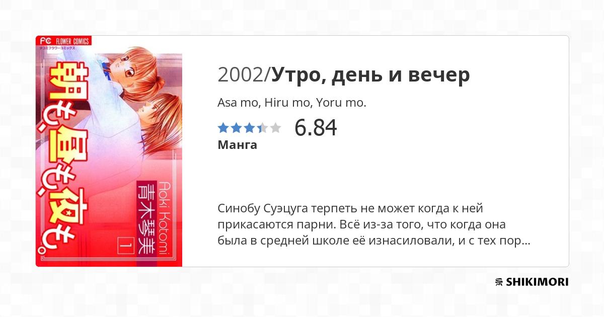 Asa Mo Hiru Mo Yoru Mo Scan Vf shikimori.one