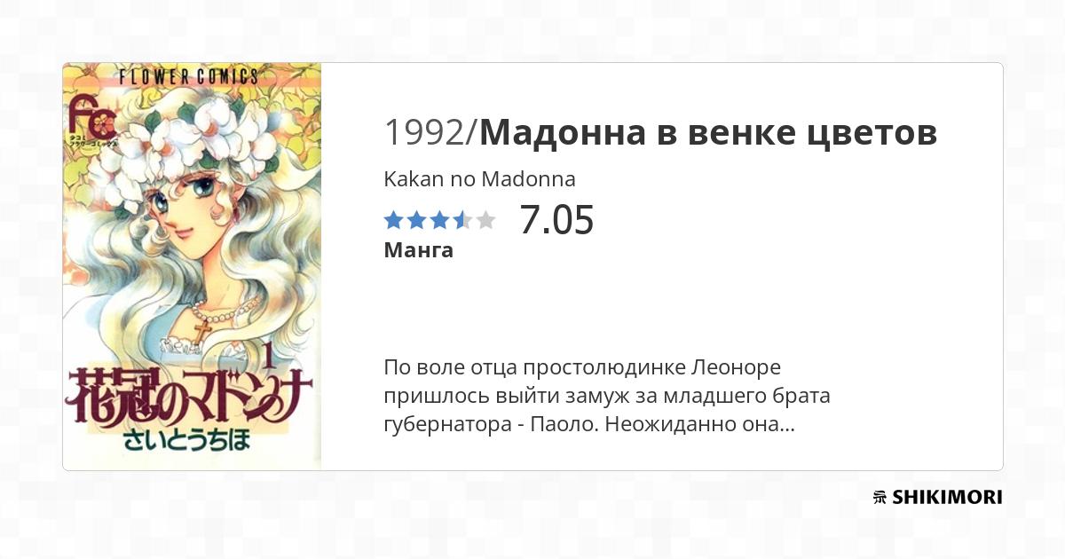 Kakan no Madonna / Манга