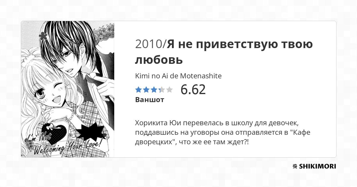 Kimi No Ai De Motenashite Scan Vf Kimi no Ai de Motenashite / Манга